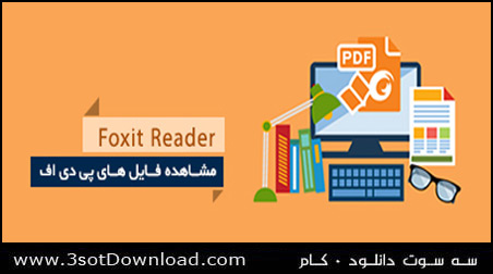 نرم افزار Foxit PDF Reader